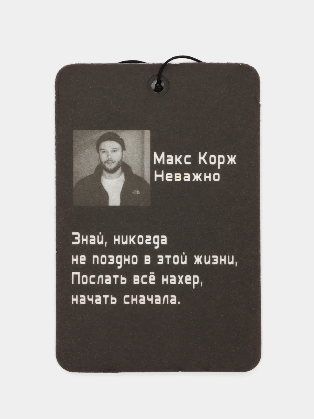Ароматизаторы с надписью