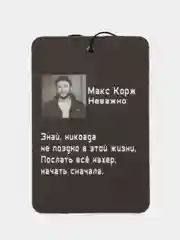 Ароматизаторы с надписью