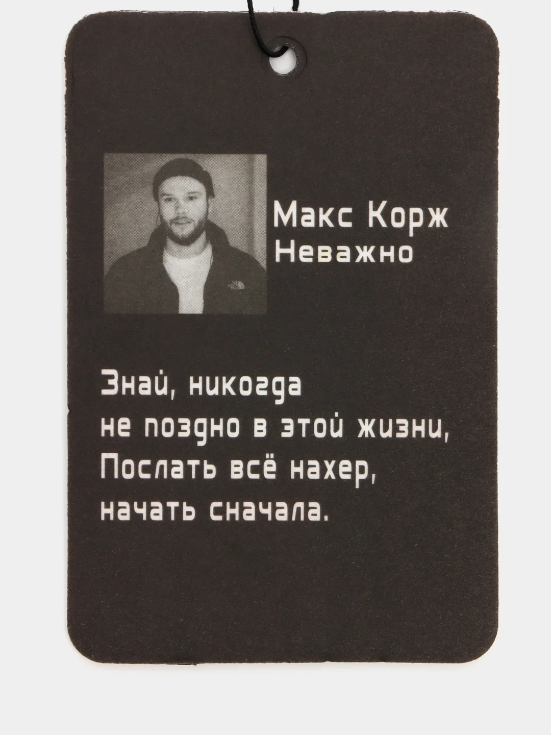 Ароматизаторы с надписью