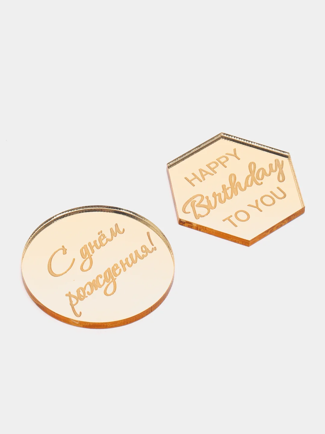 Золотой набор "С днём рождения", "Happy Birthday": 1, 6 или 12 медальонов для торта, бенто