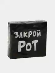 Салфетки прикол 50шт "С ДР КРЧ", "Для очистки совести", "Закрой рот", с днем рождения