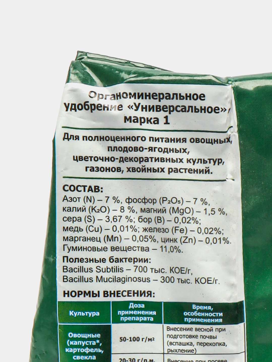 Удобрение ОМУ универсальное, 1,0 кг, Буйские удобрения