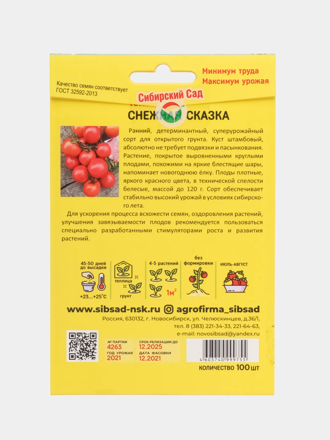 Семена помидоры, томат суперурожайный сорт "Снежная сказка" (открытый грунт)
