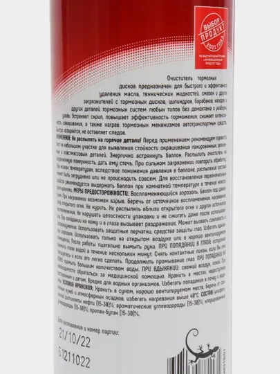 Очиститель тормозных дисков, 520 мл