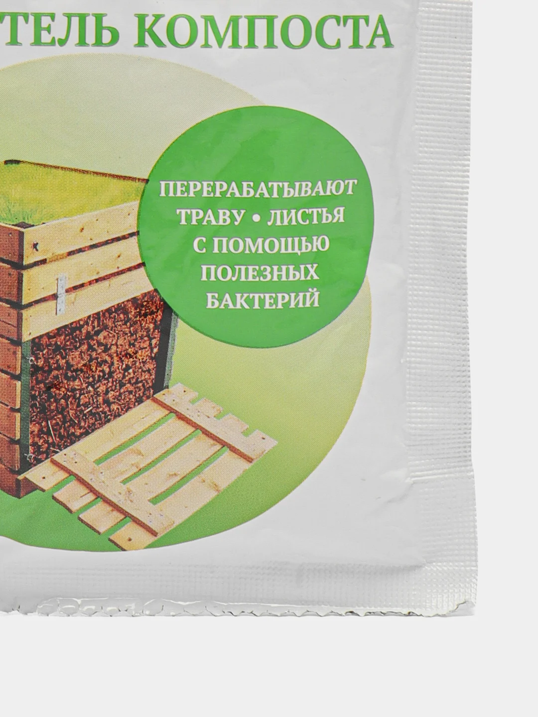 Ускоритель компоста БИО активатор "Свежинка"