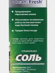 Соль для посудомоечной машины гранулированная Clean&Fresh 1800 г