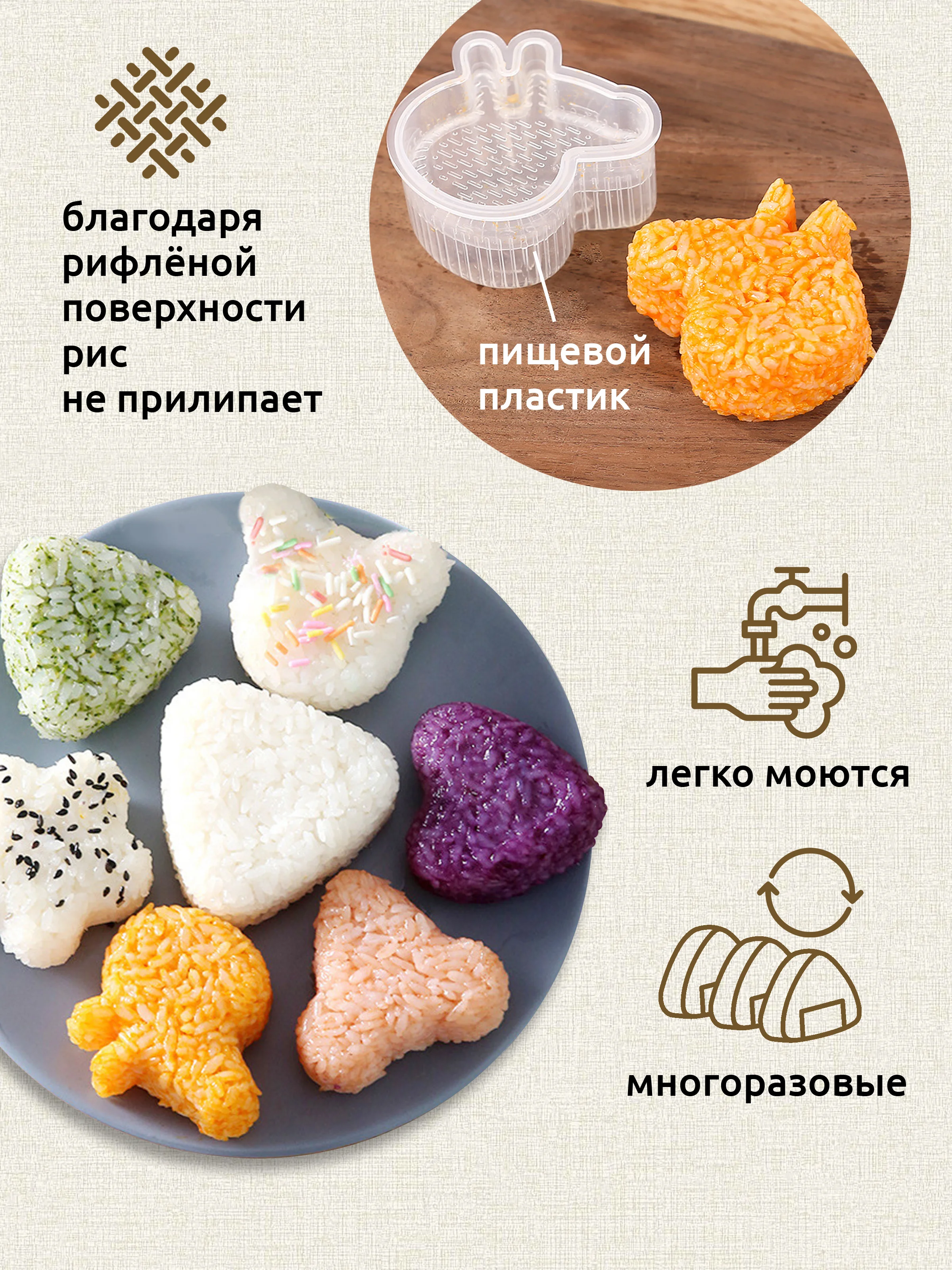 Формы для онигири они