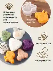Формы для онигири они