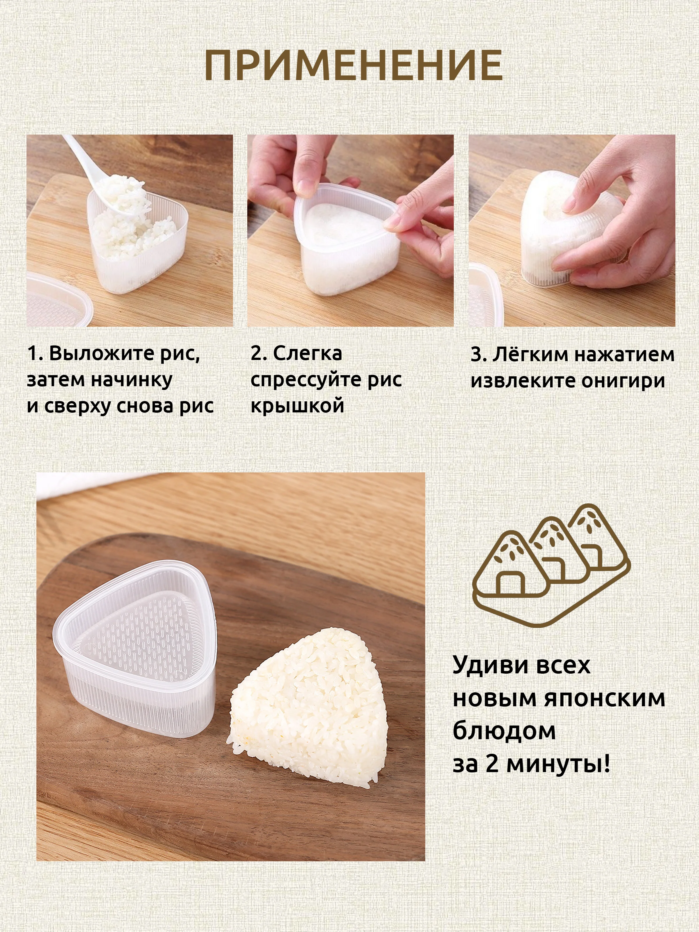 Формы для онигири они