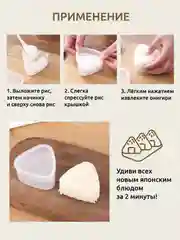 Формы для онигири они