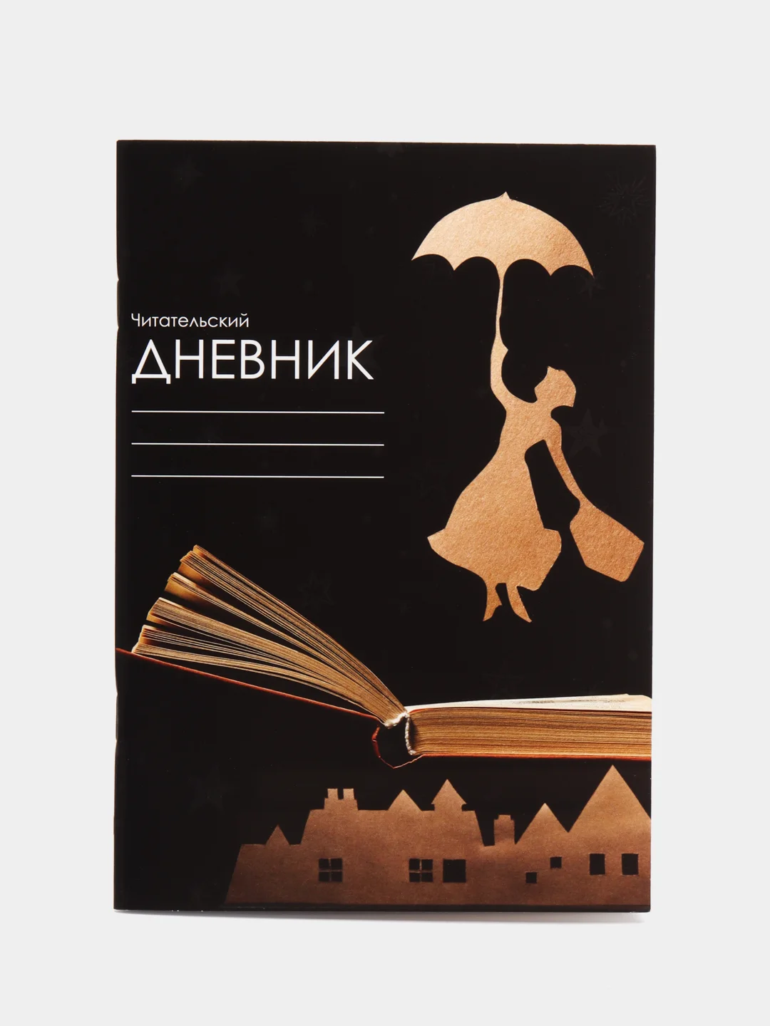 Бежевый меланж читательский дневник "Формат А5", 16 / 24 / 48 листов