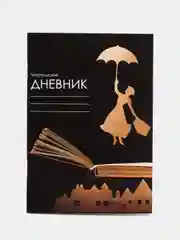Бежевый меланж читательский дневник "Формат А5", 16 / 24 / 48 листов