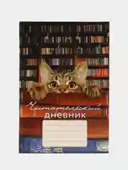 Зелёный хаки читательский дневник "Формат А5", 16 / 24 / 48 листов