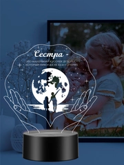 Ночник 3D "Сестре"