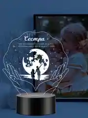 Ночник 3D "Сестре"
