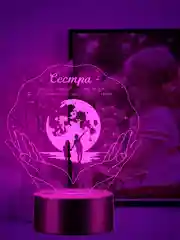 Ночник 3D "Сестре"