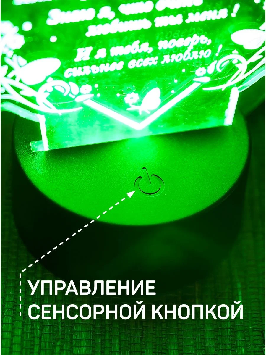 Ночник 3D "Сестре"