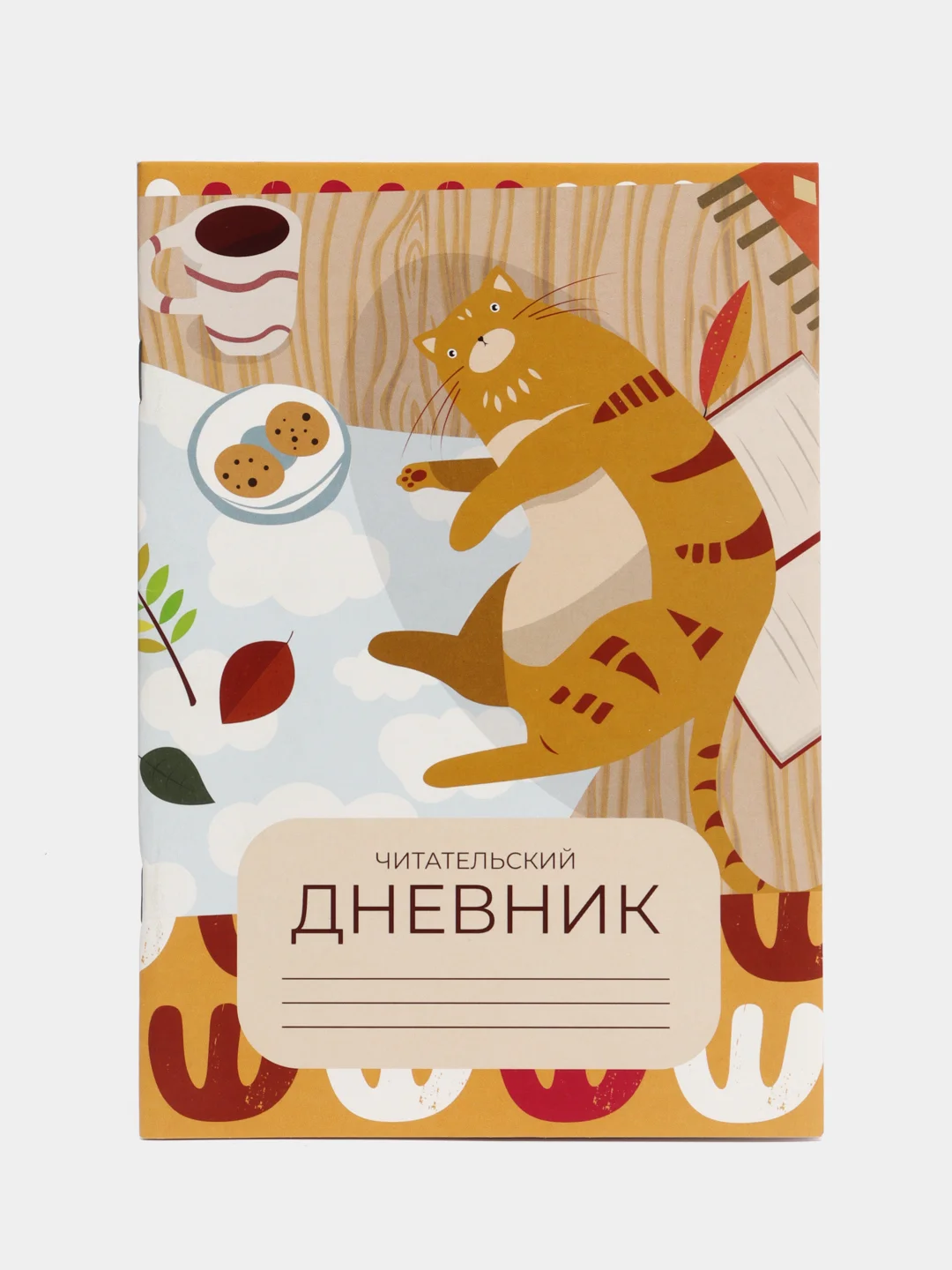 Белый читательский дневник "Формат А5", 16 / 24 / 48 листов