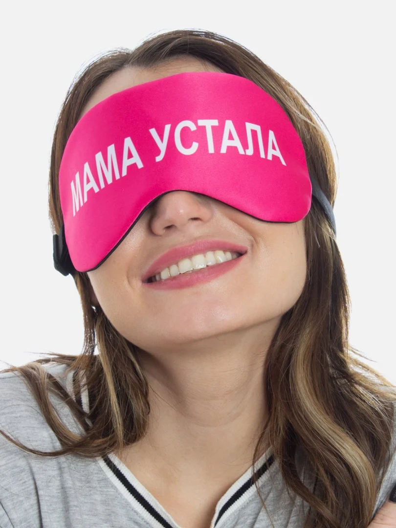 Розовый набор в подарок маме "Мама устала" подушка + маска для сна