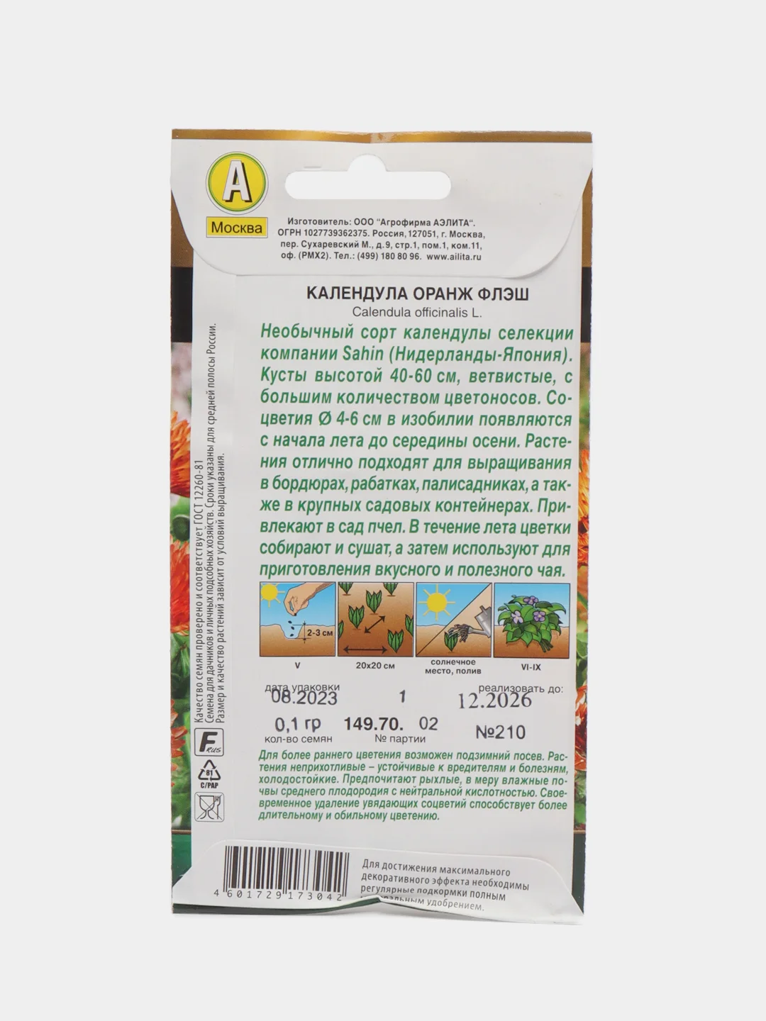 Календула "Оранж флэш", семена, цветы