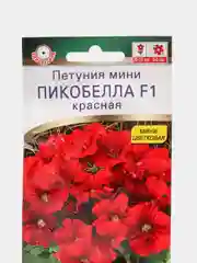Петуния мини "Пикобелла F1" красная (семена, цветы)