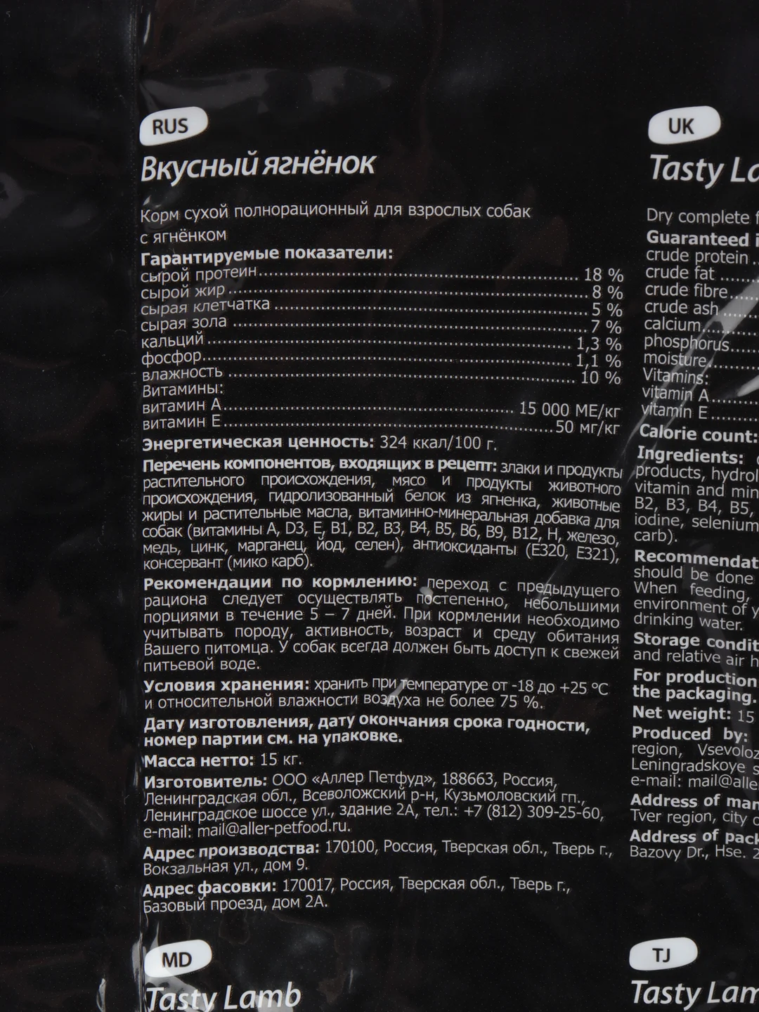 Сухой корм для собак TASTY (Тасти) "Эдалт", ягненок, 15 кг
