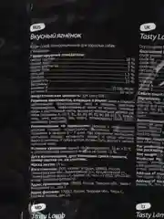 Сухой корм для собак TASTY (Тасти) "Эдалт", ягненок, 15 кг