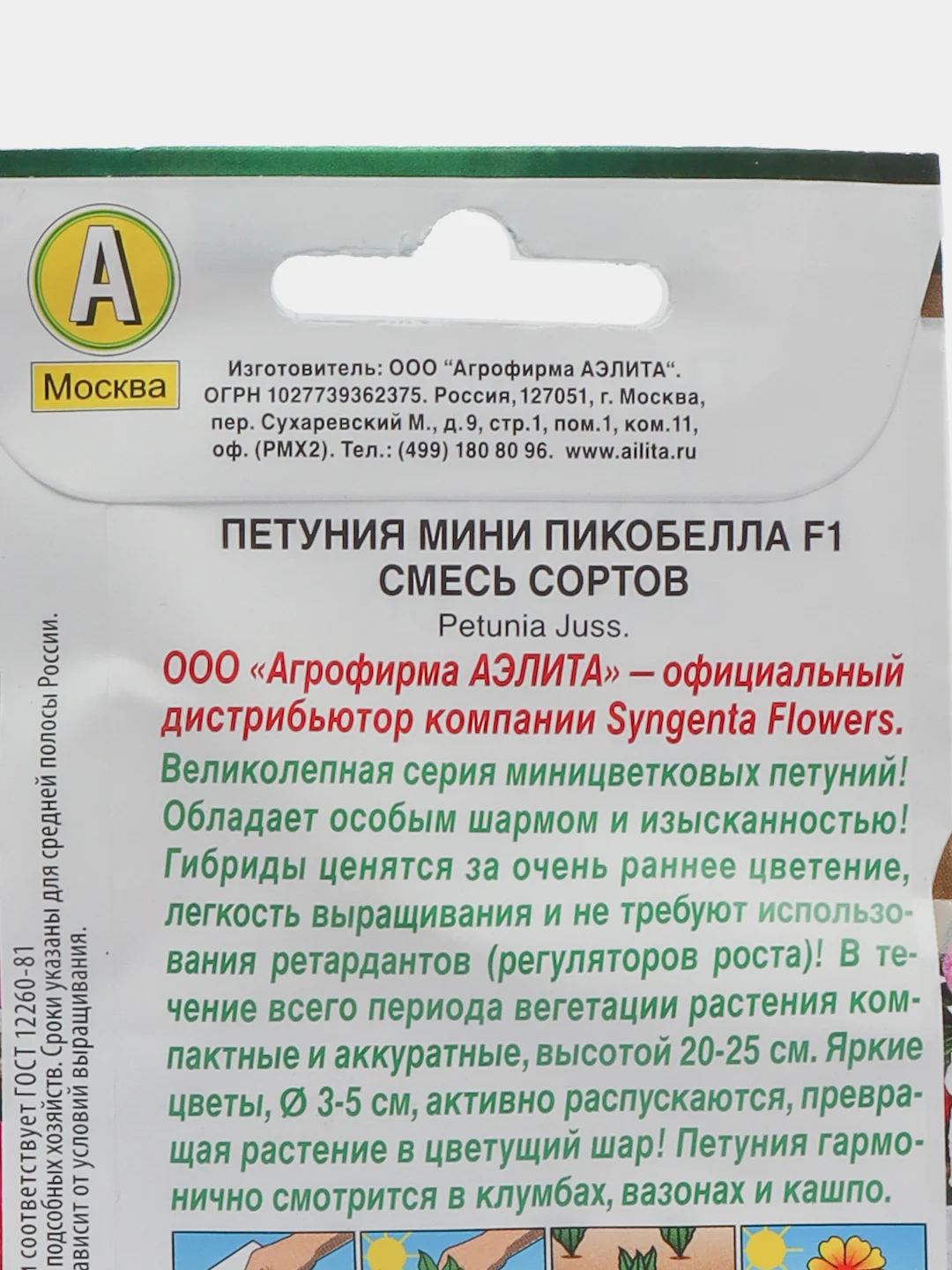 Петуния мини "Пикобелла F1", смесь сортов (семена, цветы)