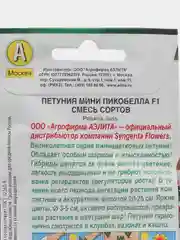 Петуния мини "Пикобелла F1", смесь сортов (семена, цветы)