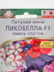 Петуния мини "Пикобелла F1", смесь сортов (семена, цветы)