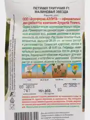 Петуния "Тритуния F1" малиновая звезда (семена, цветы)