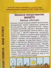 Мелисса лекарственная "Махито", семена цветов