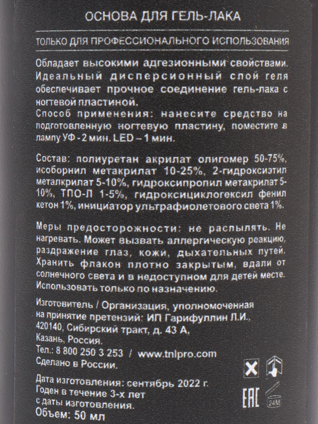 Угольный база для гель-лака TNL, 10 мл, 50 мл