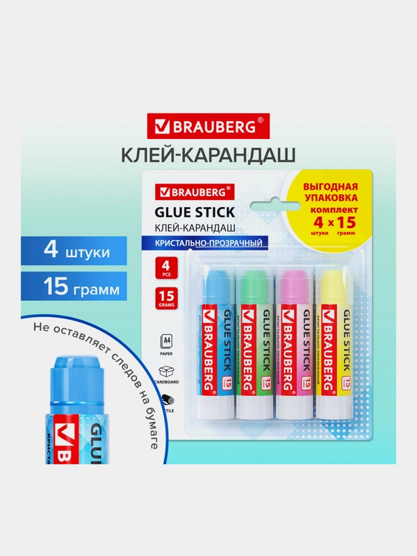Клей-карандаш канцелярский для бумаги и картона, 15 г, BRAUBERG, 4 штуки, 271709