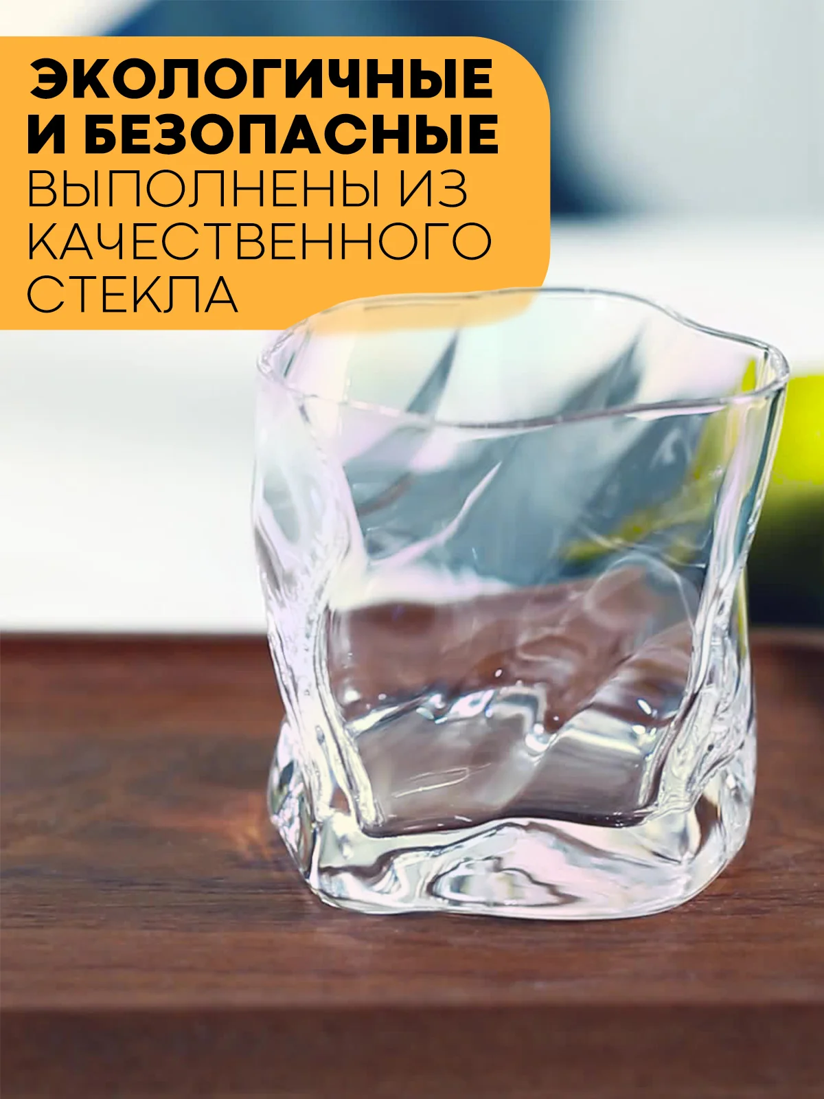 Бронзовый стеклянный изогнутый стакан-рокс КАРТОФАН для виски, бренди, коктелей, воды, сока