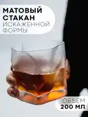 Бронзовый стеклянный изогнутый стакан-рокс КАРТОФАН для виски, бренди, коктелей, воды, сока