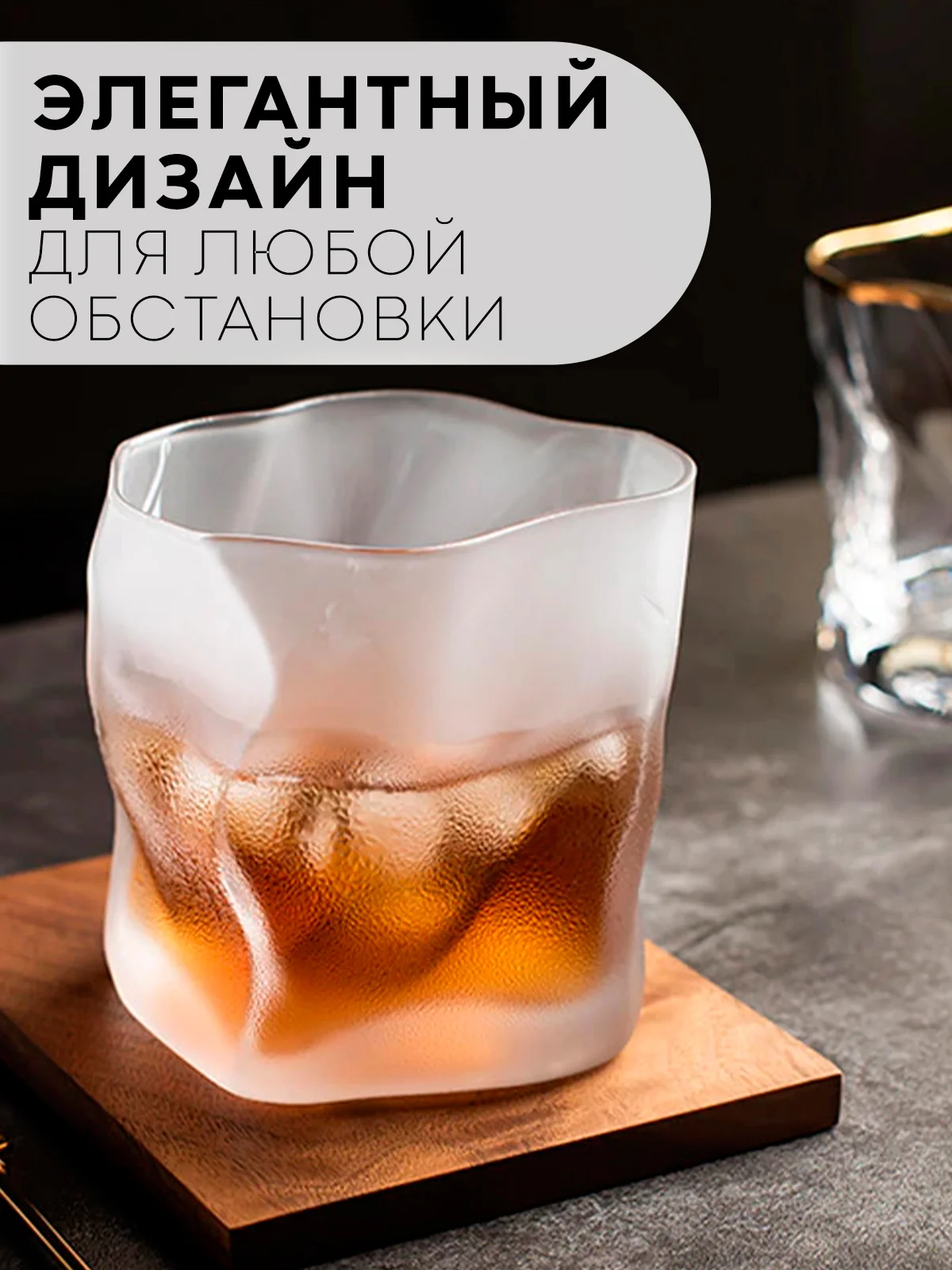 Бронзовый стеклянный изогнутый стакан-рокс КАРТОФАН для виски, бренди, коктелей, воды, сока