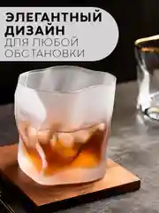 Бронзовый стеклянный изогнутый стакан-рокс КАРТОФАН для виски, бренди, коктелей, воды, сока