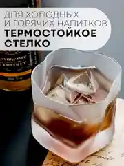 Бронзовый стеклянный изогнутый стакан-рокс КАРТОФАН для виски, бренди, коктелей, воды, сока