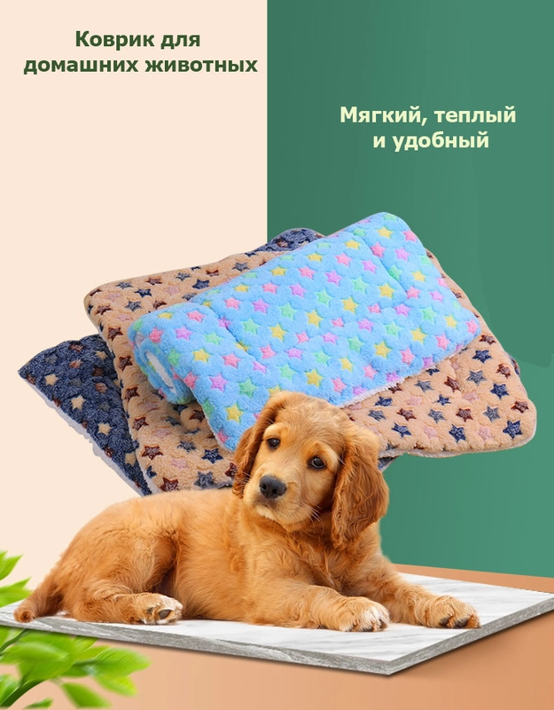 Лежанка - коврик для домашних животных, Подстилка для кошек и собак, утолщенная, 40*50
