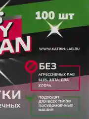 Таблетки для посудомоечной машины, 30, 60, 100 шт, усиленные 7 в 1, "ENJOY СLEAN"