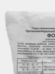 Комплексное органоминеральное удобрение "ГУМИ - ОМИ - Фосфор" Суперфосфат, 0,5 кг