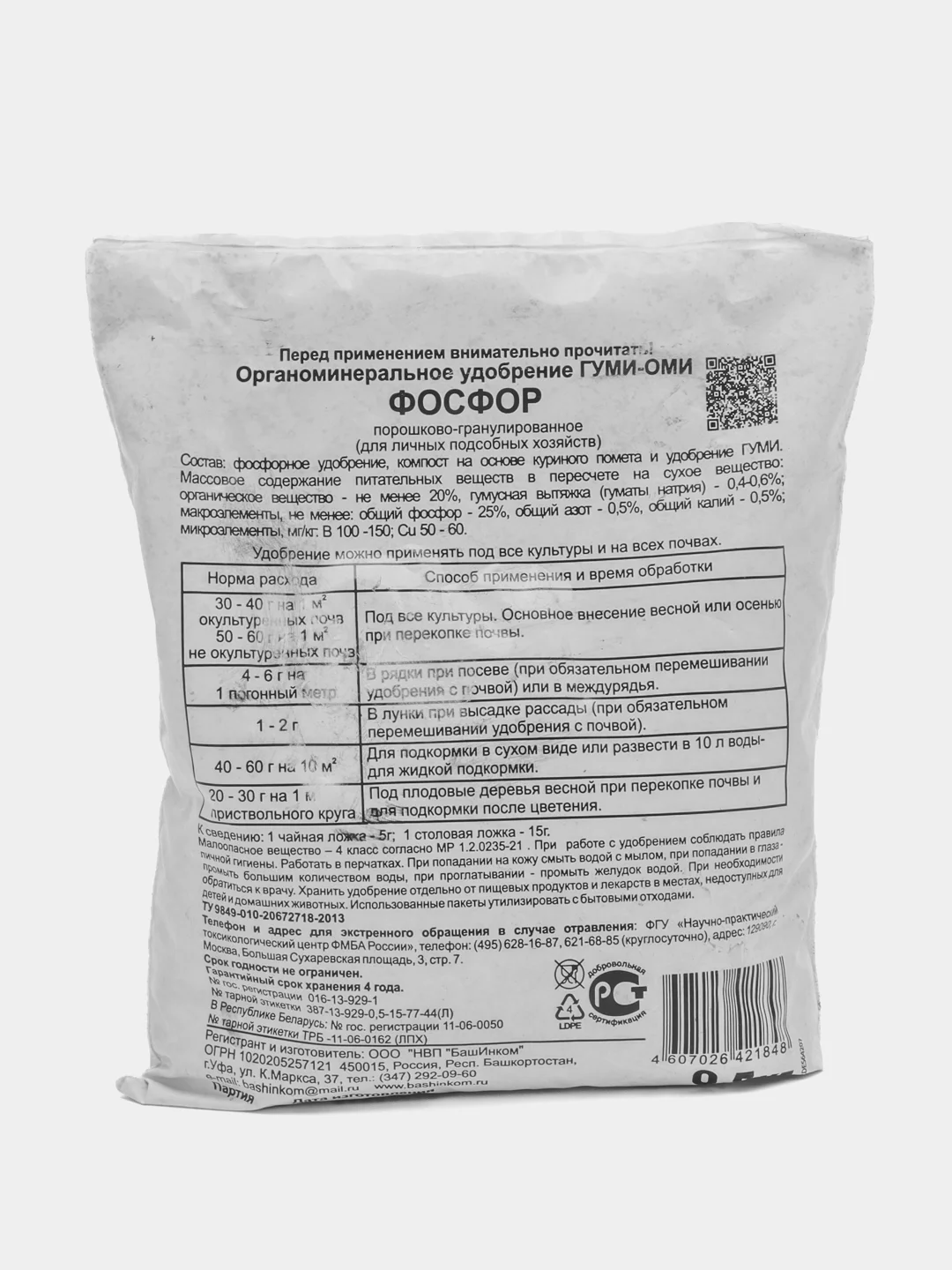 Комплексное органоминеральное удобрение "ГУМИ - ОМИ - Фосфор" Суперфосфат, 0,5 кг