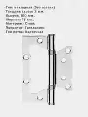 Серебряный петля накладная дверная универсальная 100х75, без врезки, разные цвета, дверная фурнитура