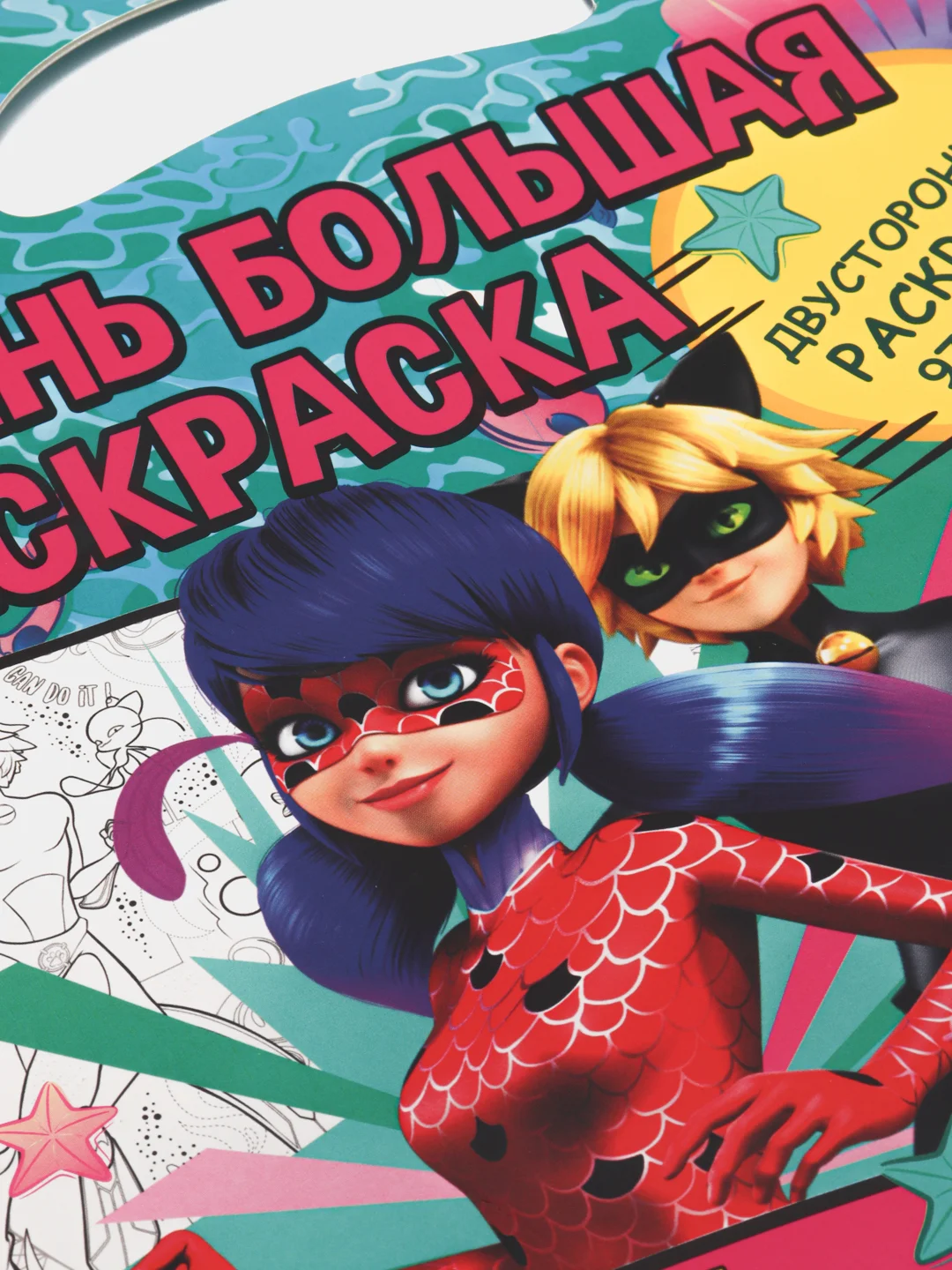 Очень большая раскраска. Леди Баг. Подводные приключения