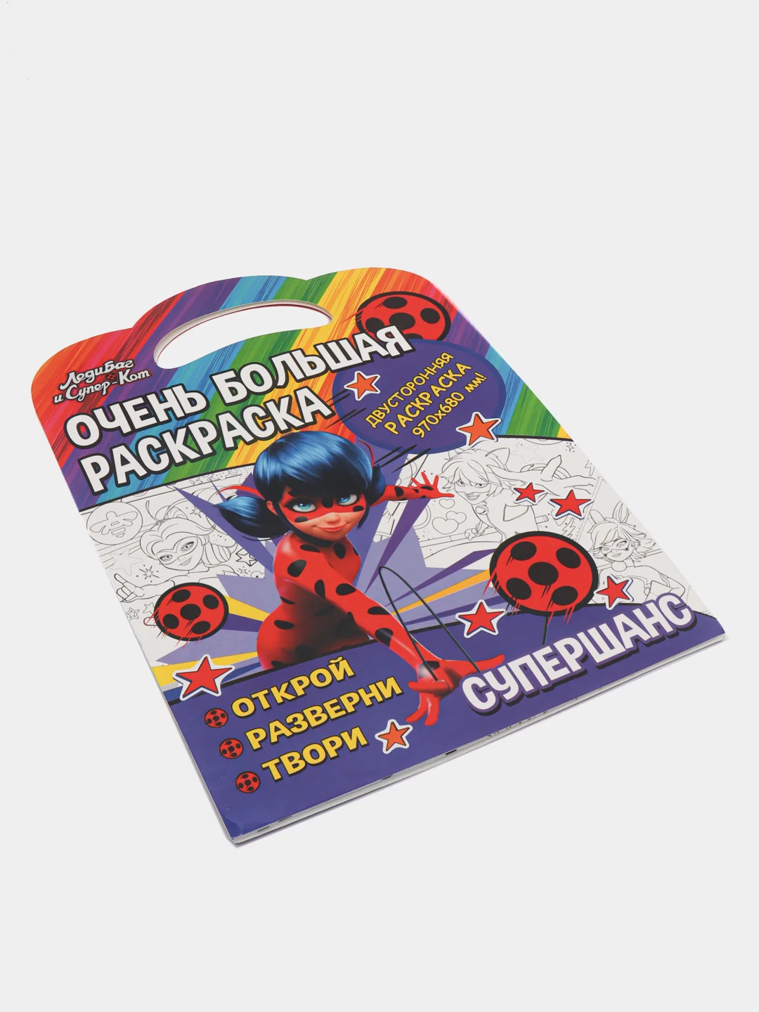 Очень большая раскраска. Леди Баг.  Супершанс