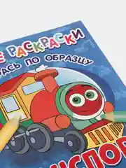 Синий яркие раскраски (На Ферме, Транспорт, Машинки, Друзья, Животные, Малыши)
