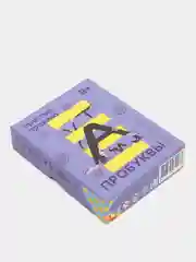 Настольная игра Пробуквы