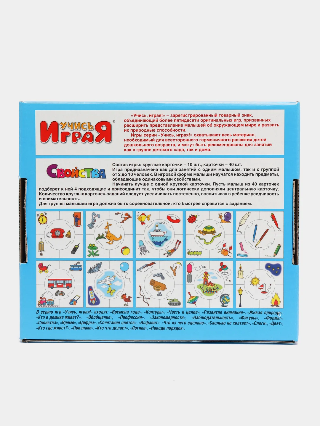 Настольная игра "Свойства" серии "Учись, играя"