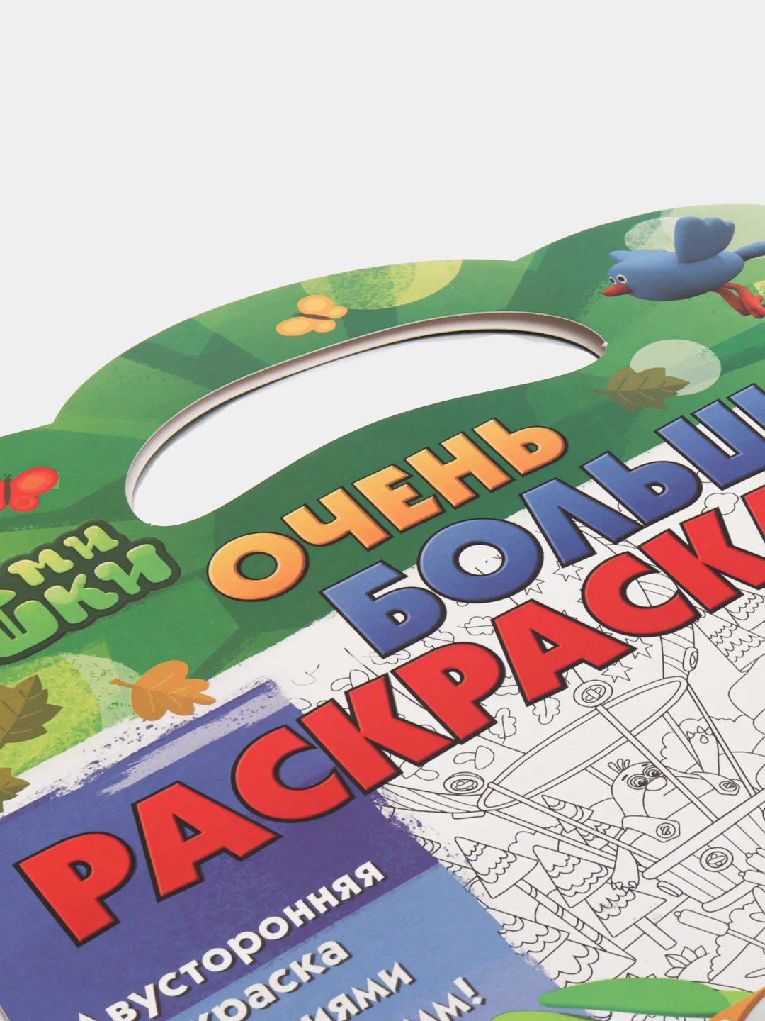 Ми-ми-мишки. Очень большая раскраска. Новые приключения